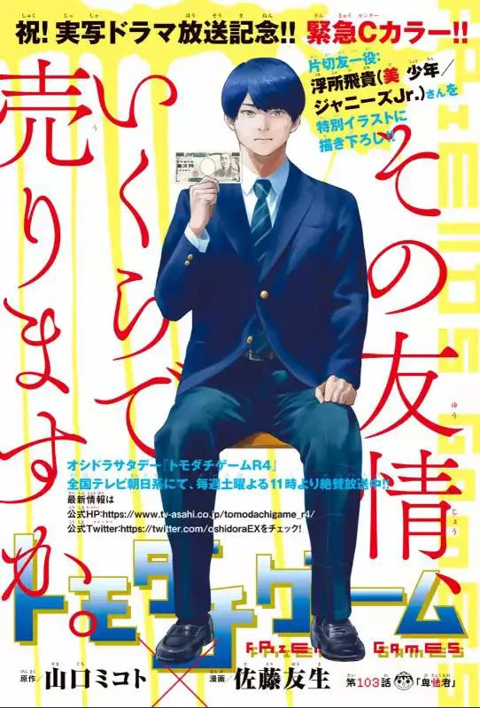 Read Tomodachi Game FR Manga Online