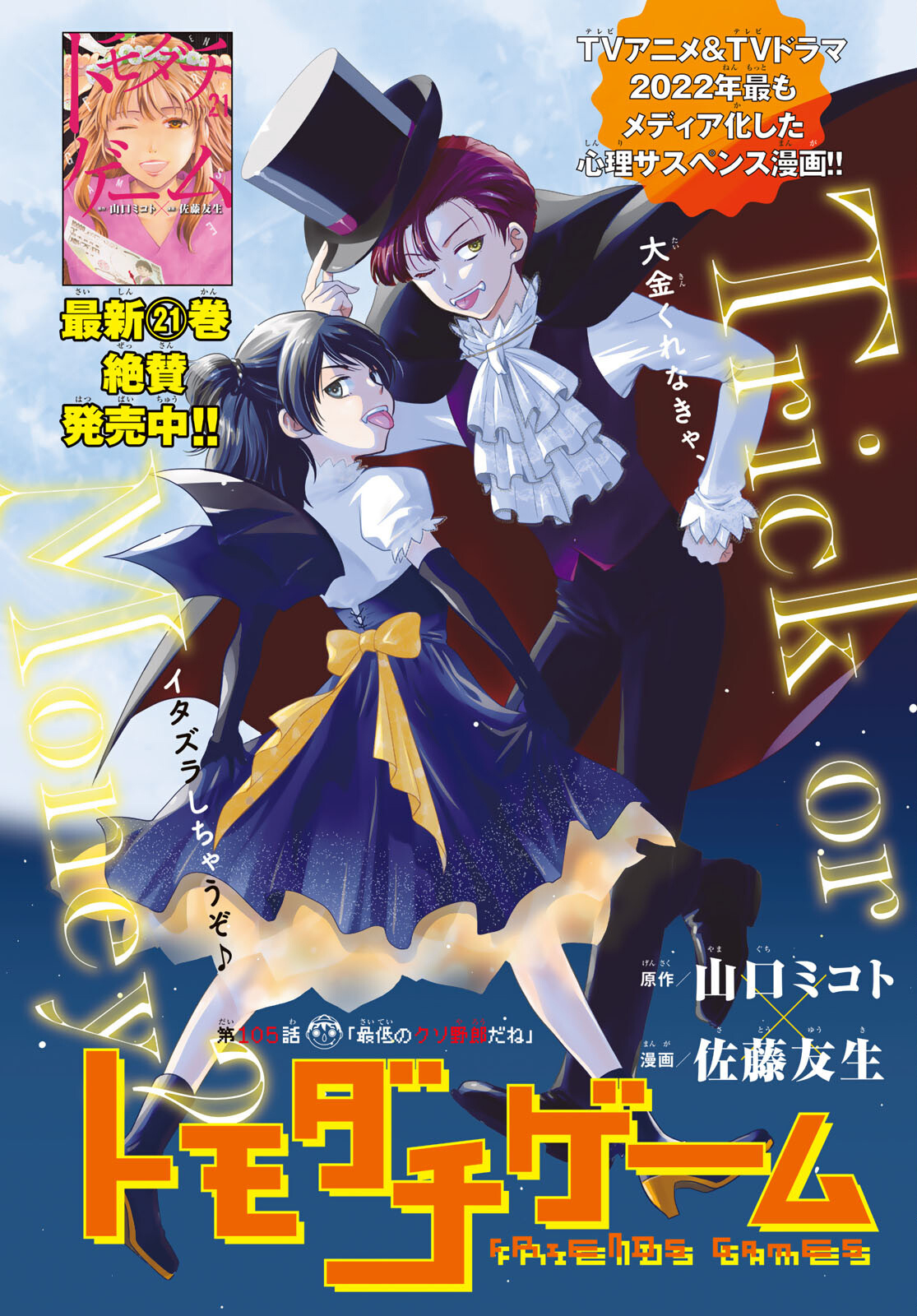 Read Tomodachi Game FR Manga Online