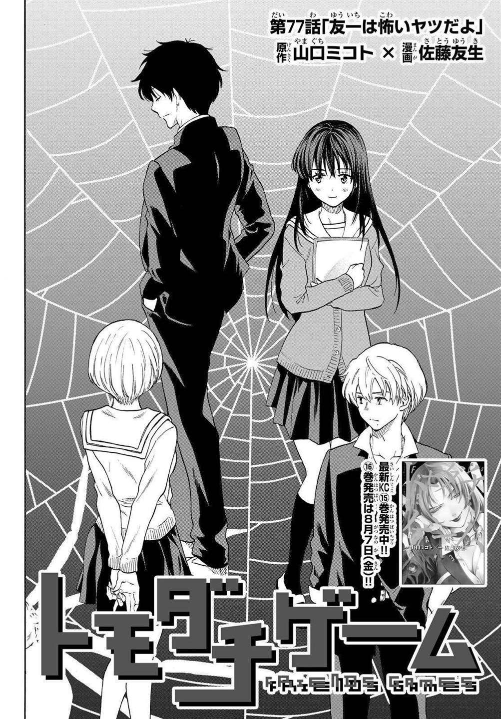 Read Tomodachi Game FR Manga Online