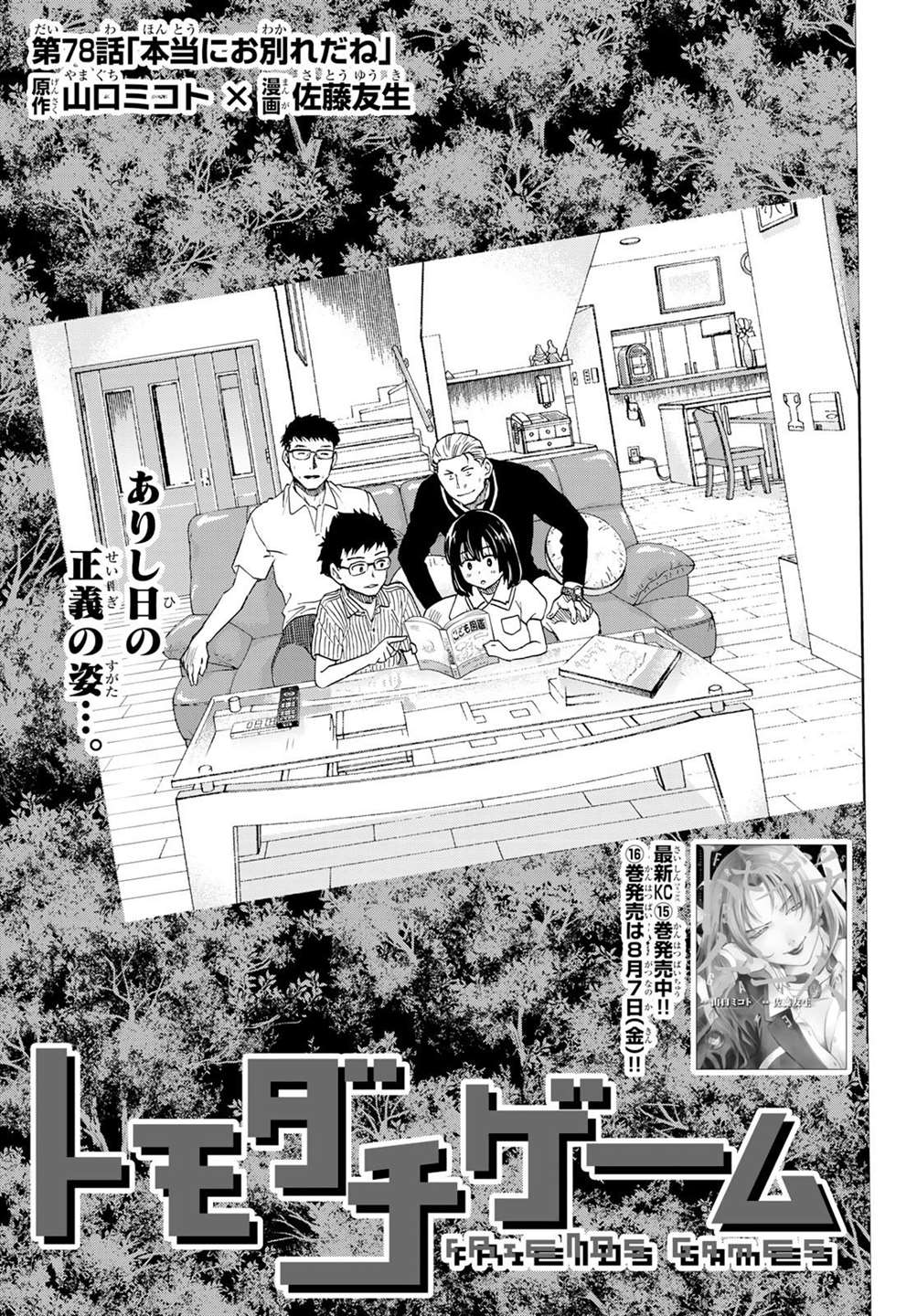 Read Tomodachi Game FR Manga Online