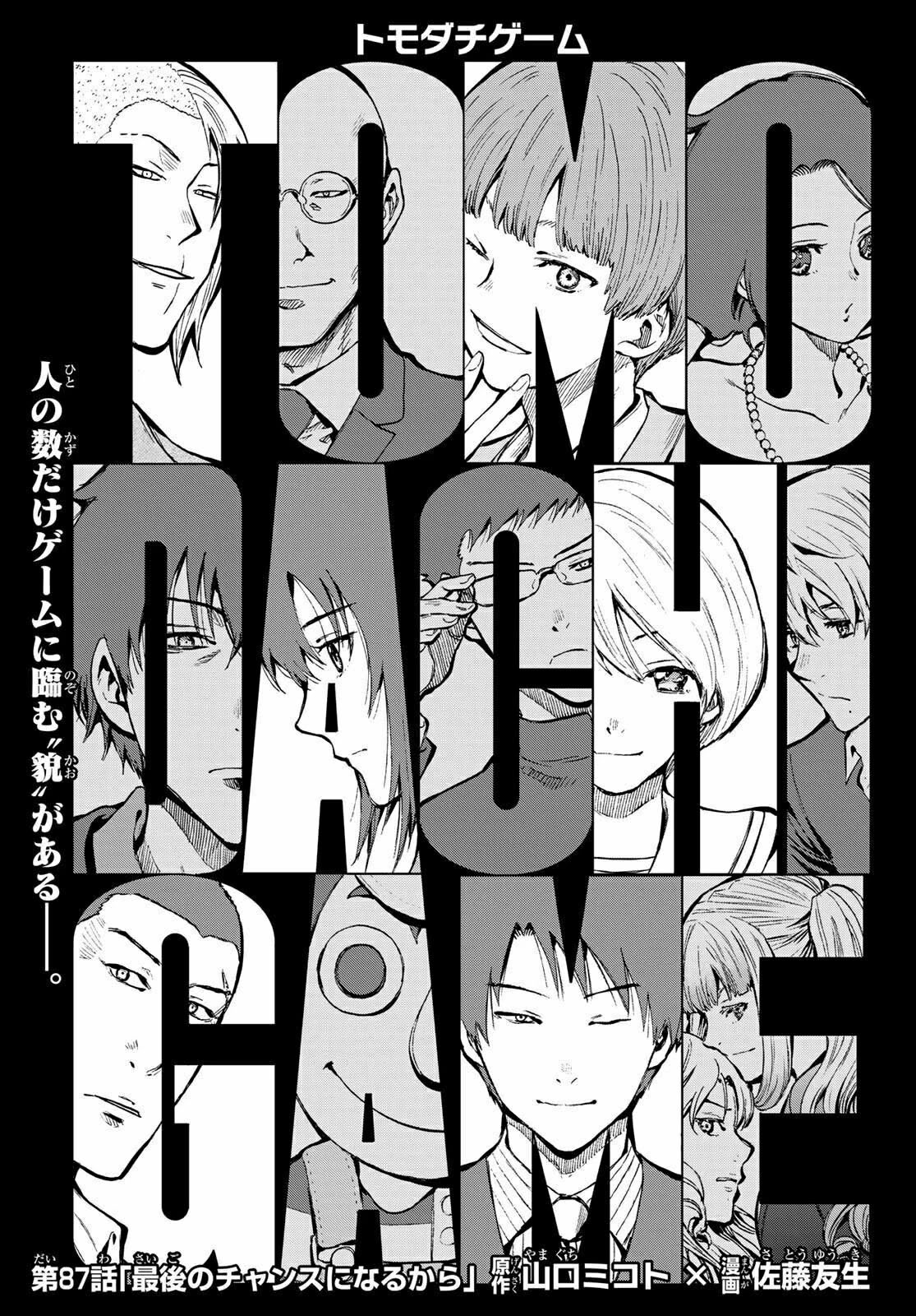 Read Tomodachi Game FR Manga Online