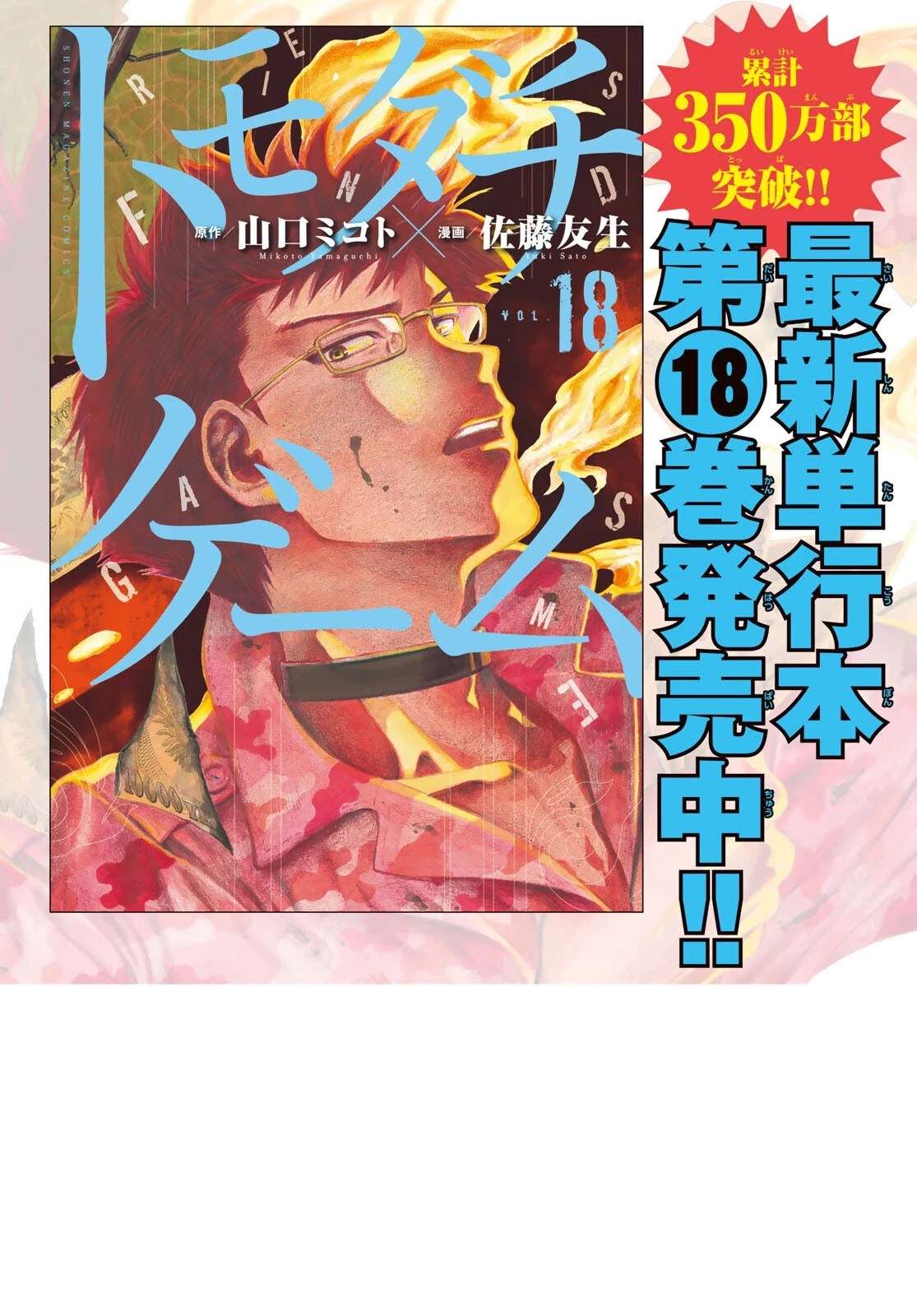 Read Tomodachi Game FR Manga Online