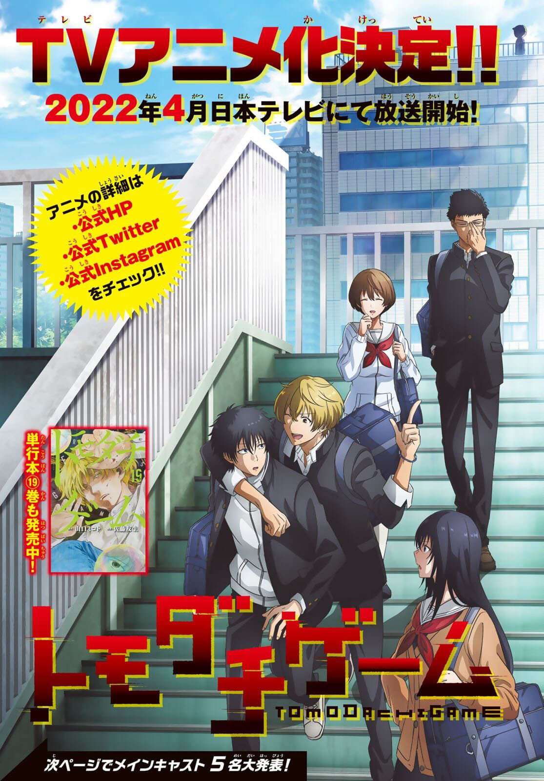 Read Tomodachi Game FR Manga Online