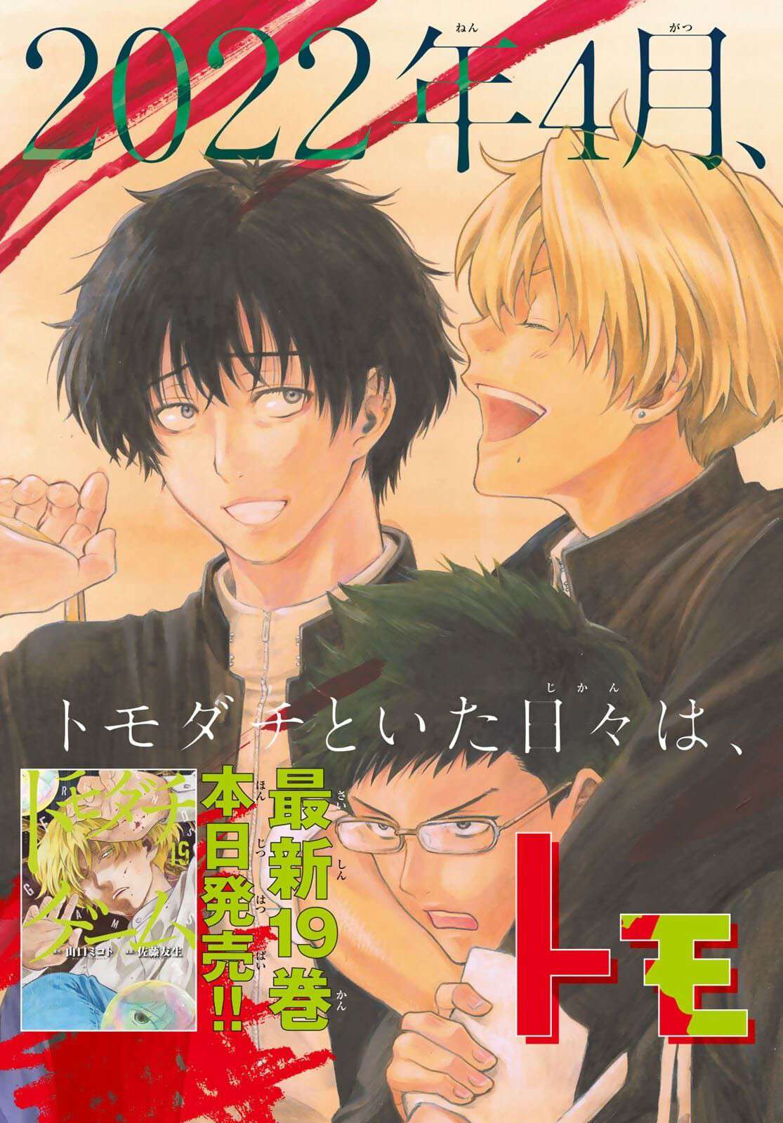 Read Tomodachi Game FR Manga Online