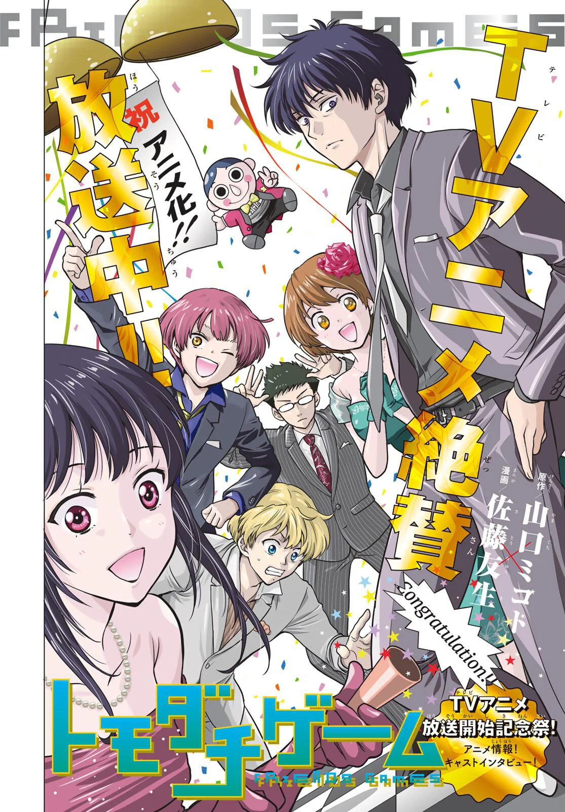 Read Tomodachi Game FR Manga Online