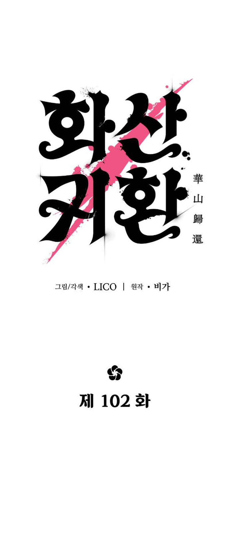 Read Return of the Mount Hua Sect IT Manga Online