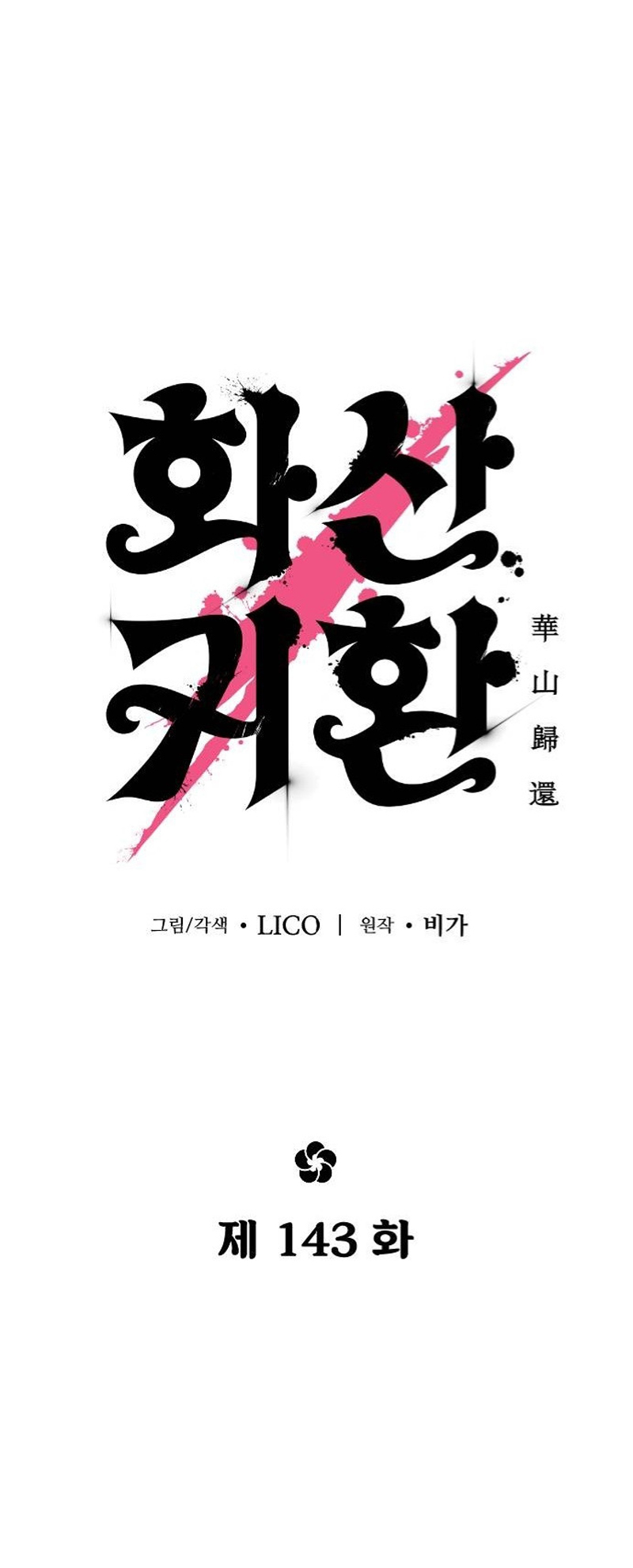 Read Return of the Mount Hua Sect IT Manga Online