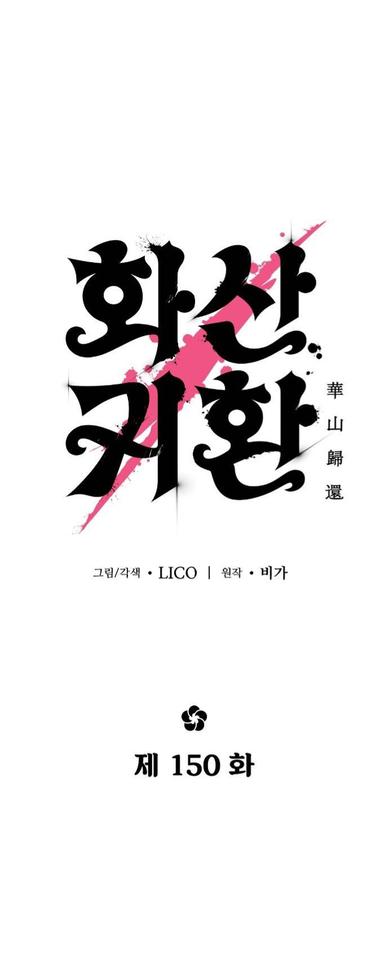 Read Return of the Mount Hua Sect IT Manga Online