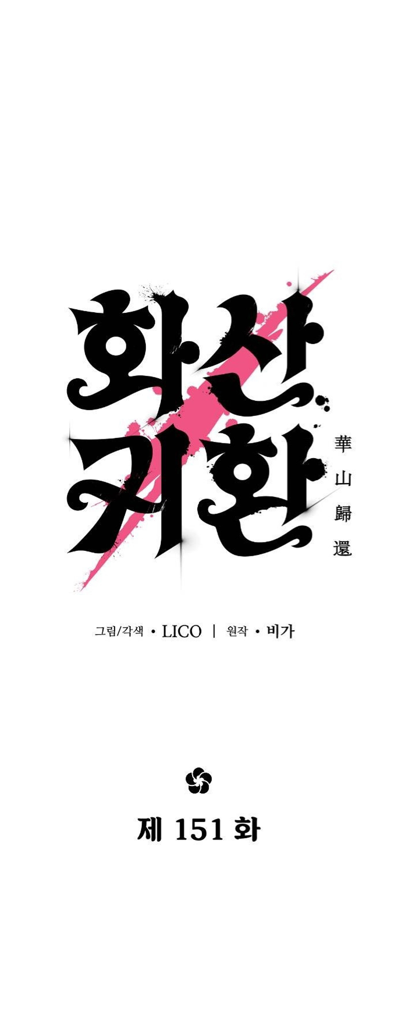 Read Return of the Mount Hua Sect IT Manga Online