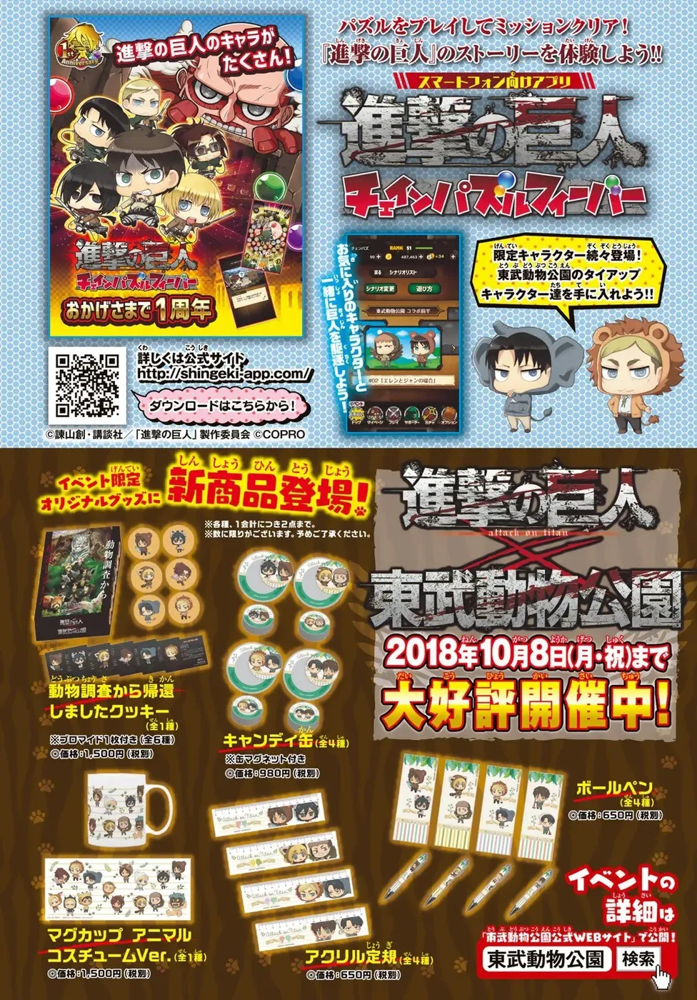 Read Attack on Titan PT Manga Online