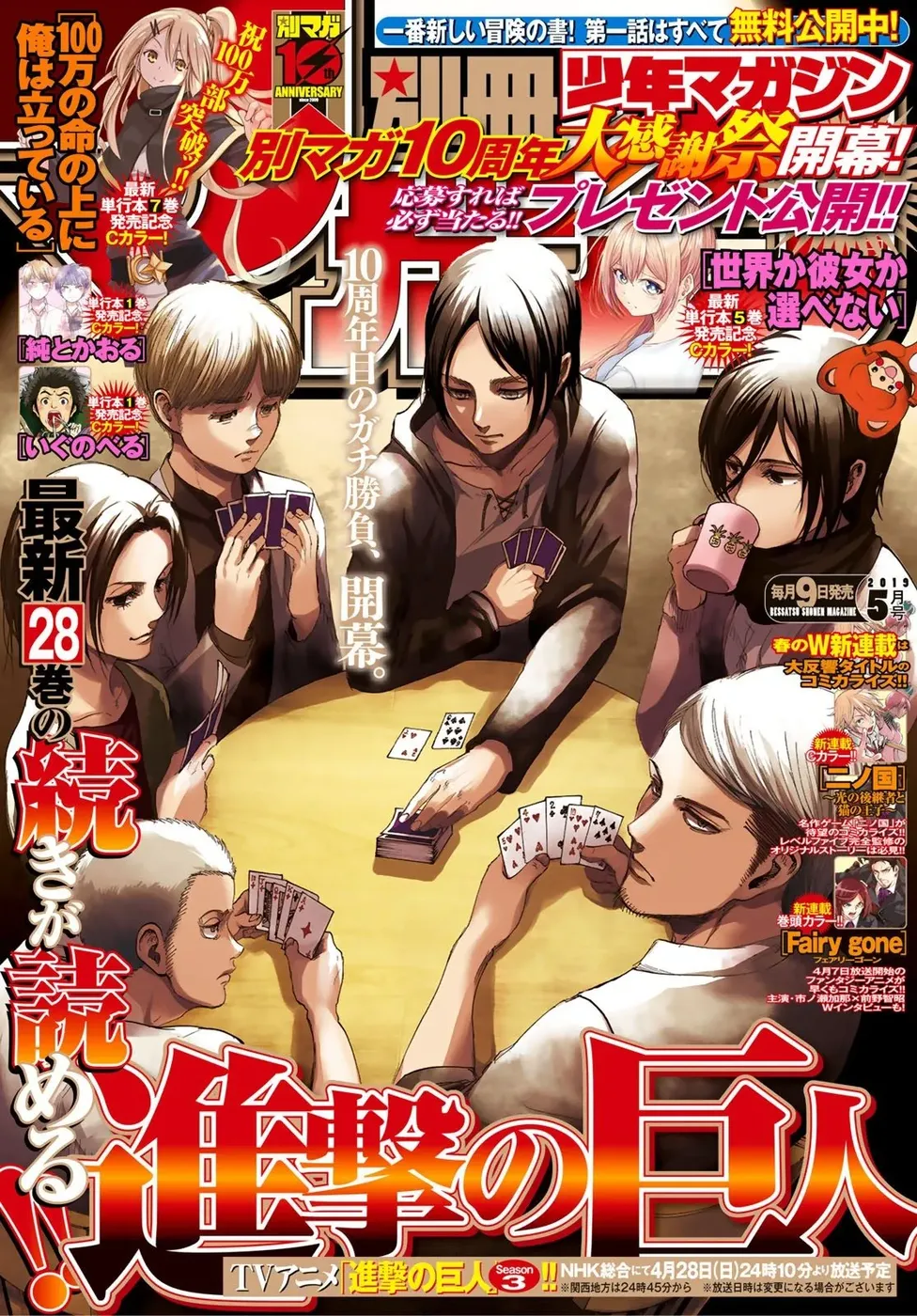 Read Attack on Titan PT Manga Online