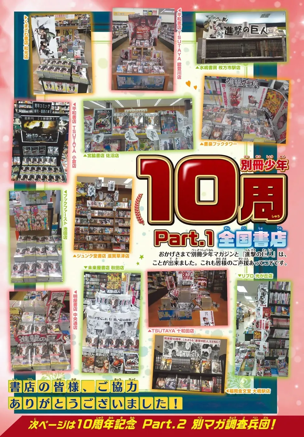 Read Attack on Titan PT Manga Online