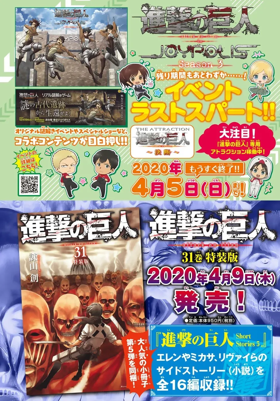 Read Attack on Titan PT Manga Online