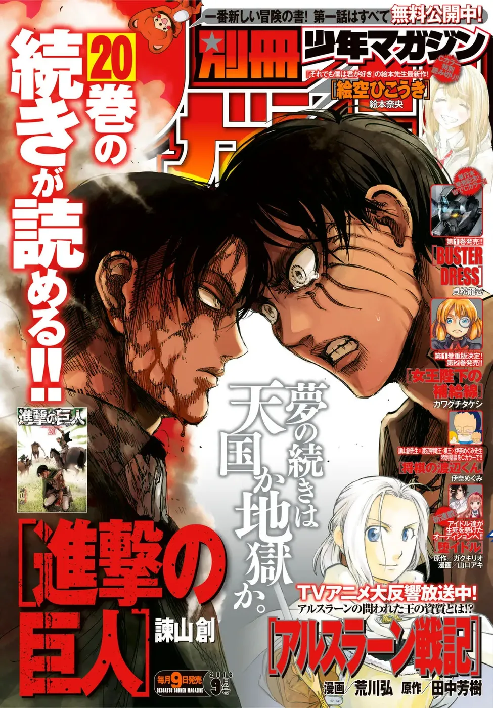 Read Attack on Titan PT Manga Online